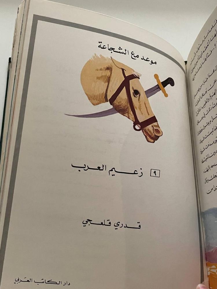 موعد مع الشجاعة ١- ١٠