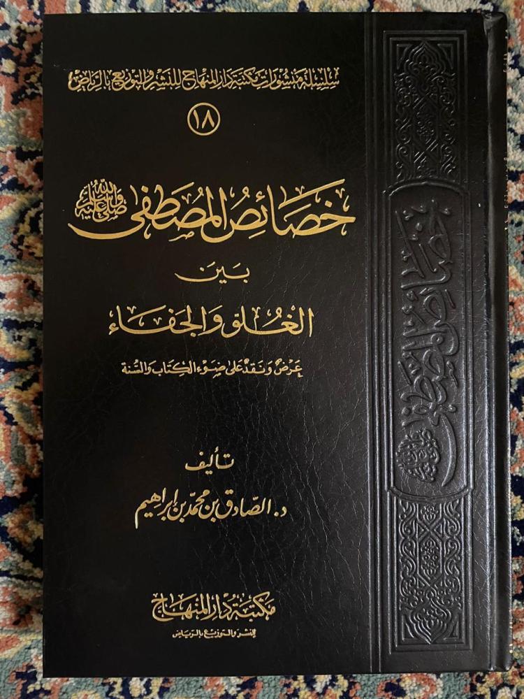 خصائص المصطفى صلى الله عليه وسلم - مجلد