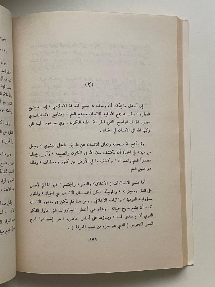 سقوط العلمانية