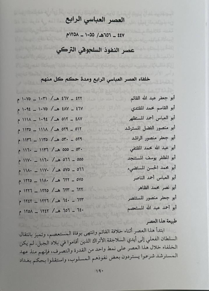 التاريخ الإسلامي (الوجيز) - مجلد