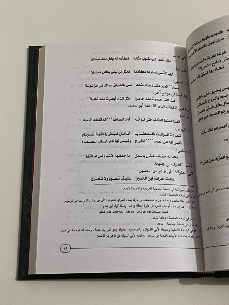 الإبانة عن سرقات المتنبي