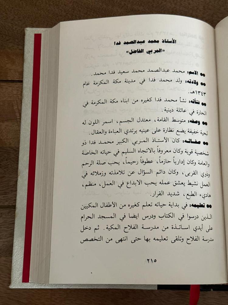 من مكة المكرمة ج٤