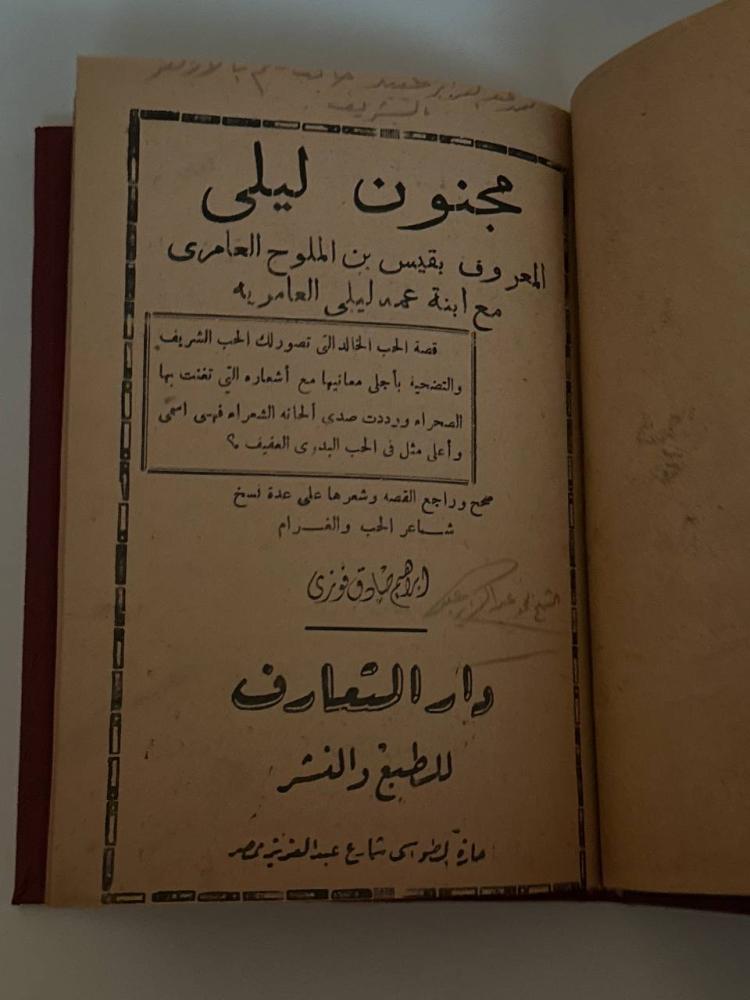 مجنون ليلى
