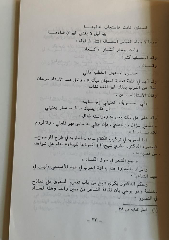 الشعر في البلاد السعودية في الغابر والحاضر