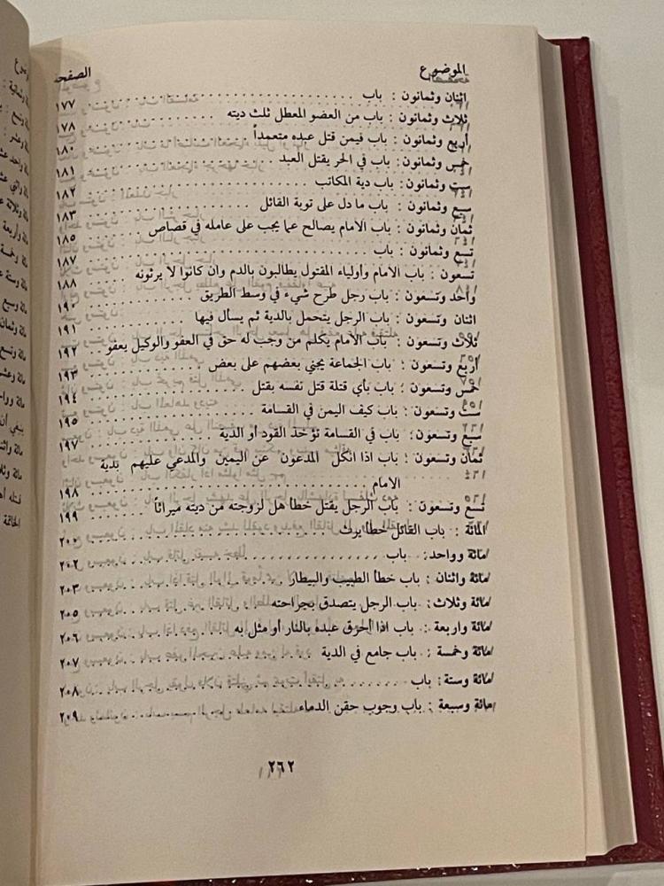 الومضات في تخريج أحاديث كتاب الديات - مجلد