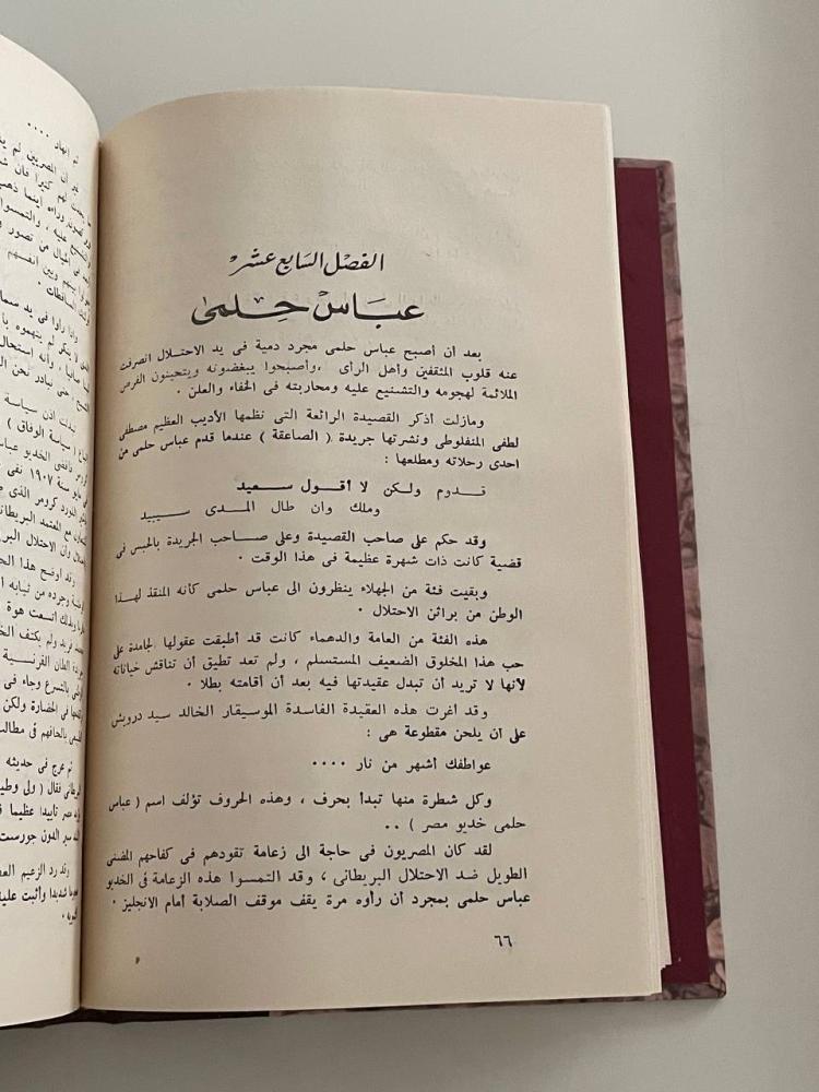 حديث الأجيال - تجليد كعب