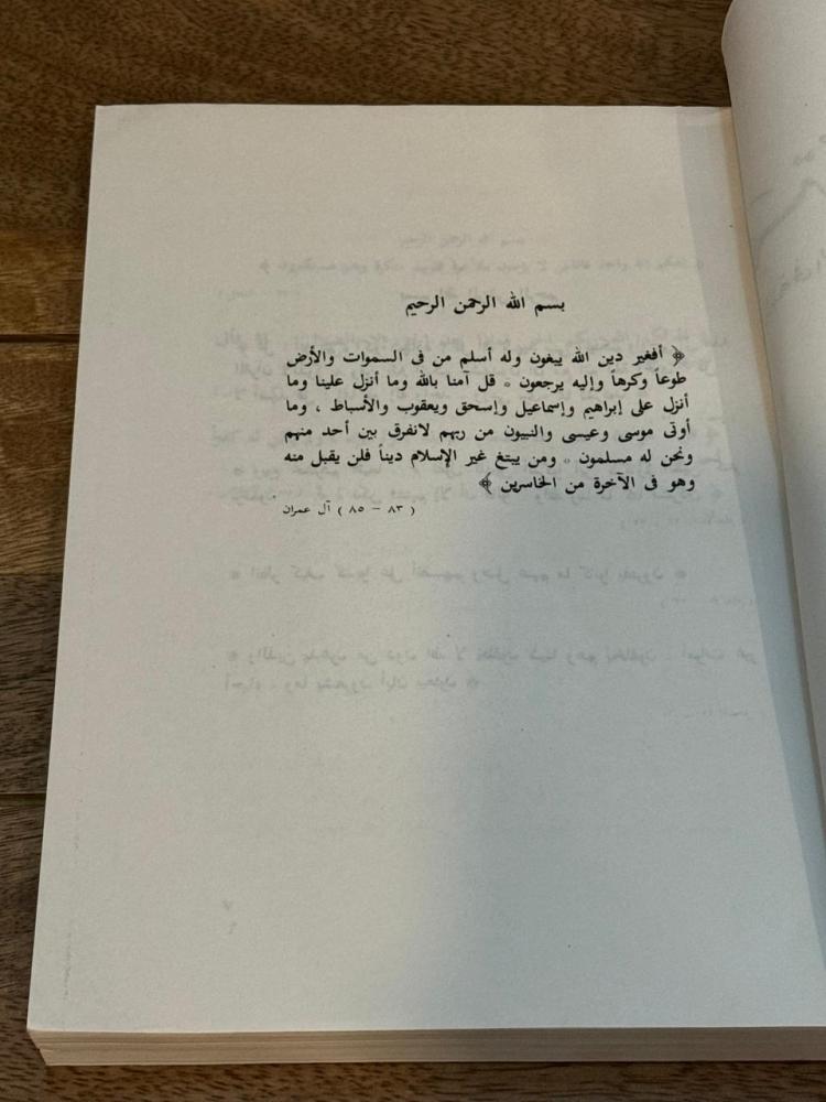 آلهة في الأسواق .. دراسة في النحل والأهواء القديمة في الشرق