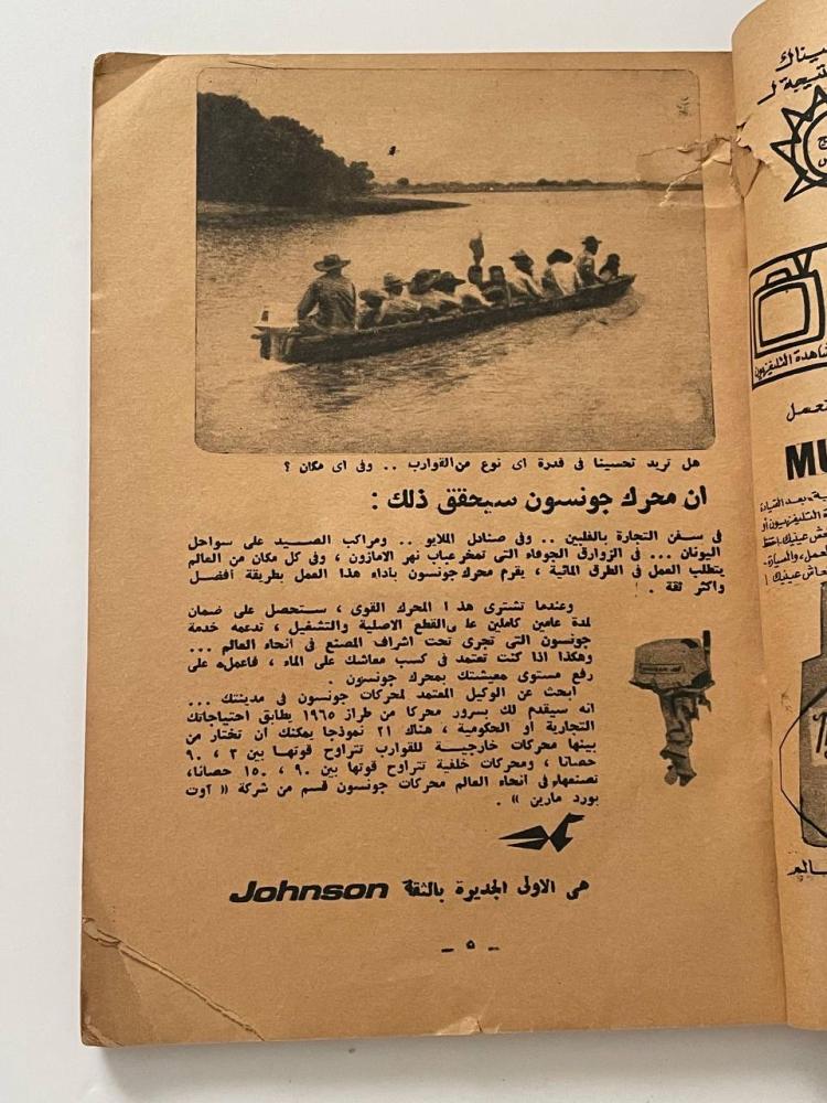 مجلة المختار من ريدرز دايجست  يوليو ١٩٦٥م