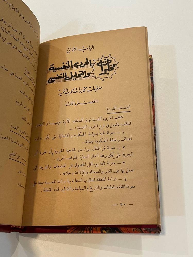 تطور أسلحة وأساليب الحرب النفسية - رسائل الثقافة الحربية العدد ٤١