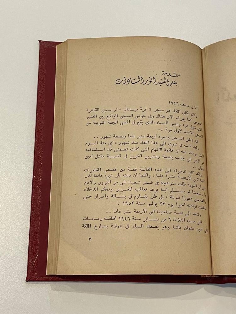الكفاح السري ضد الانجليز