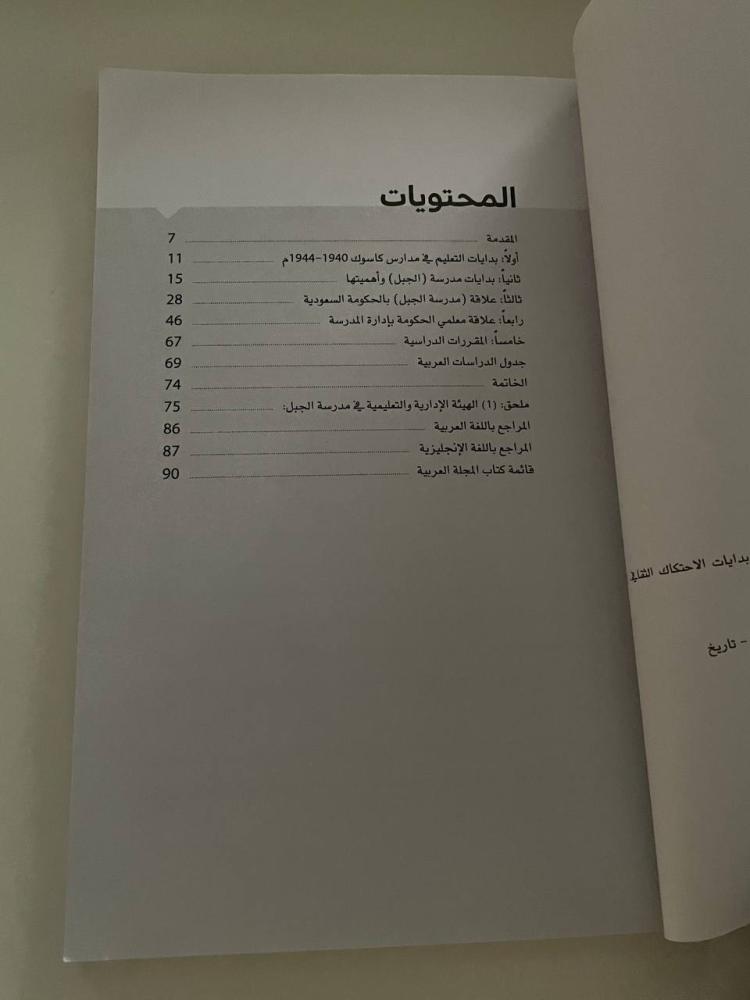 مدرسة الجبل في الظهران