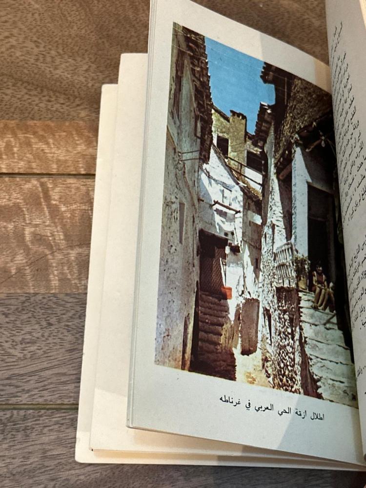 صور عربية من أسبانيا