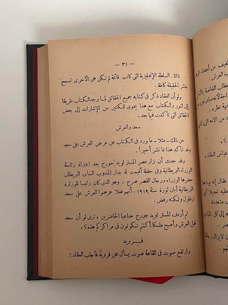 العقاد في ندواته