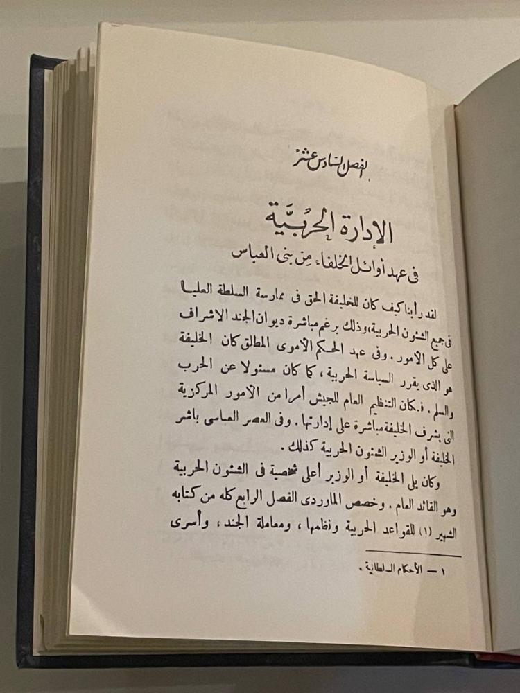 الإدارة العربية