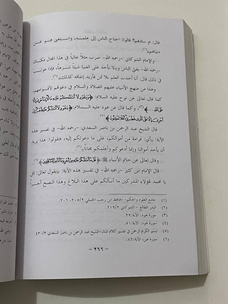 جهود الامام الشوكاني رحمه الله في الدعوة والاحتساب