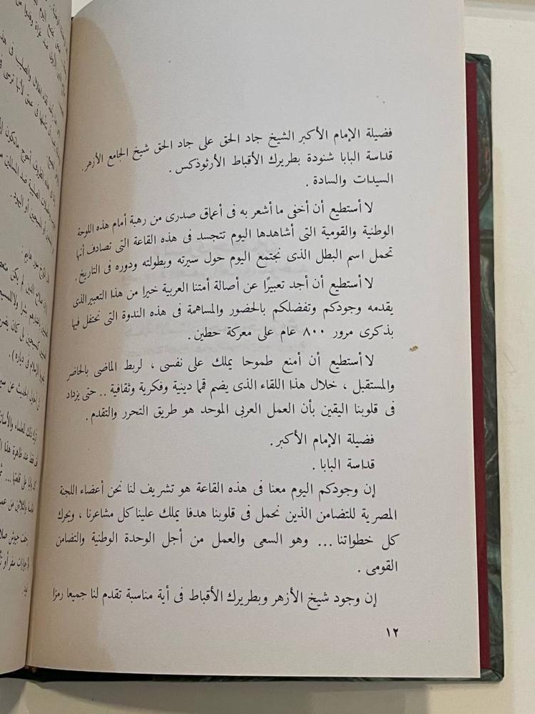 800 عام  حطين صلاح الدين والعمل العربي الموحد