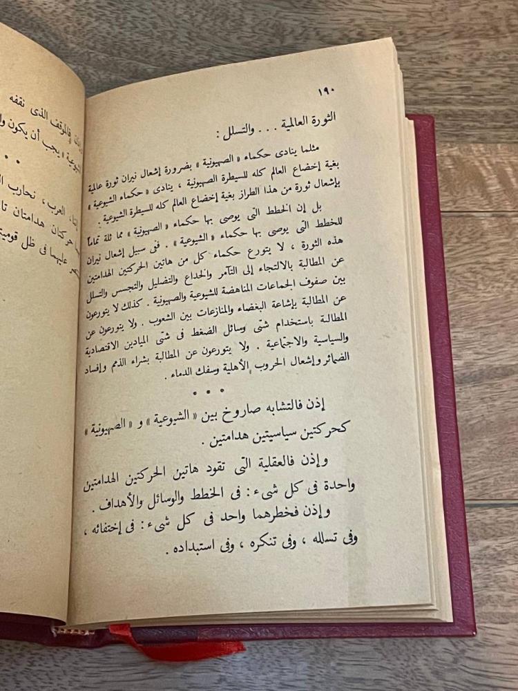 الشيوعية والصهيونية - مجلد كعب 1959م
