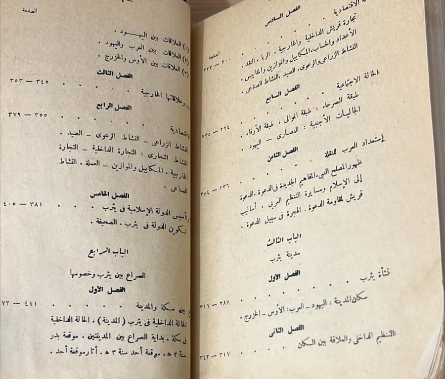 مكة والمدينة في الجاهلية وعهد الرسول