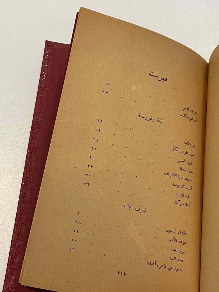 مناهل الأدب العربي ١٤