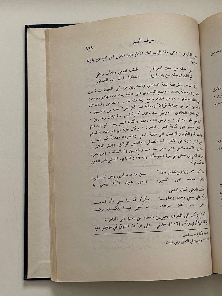 نظم العقيان في أعيان الأعيان - العلمية