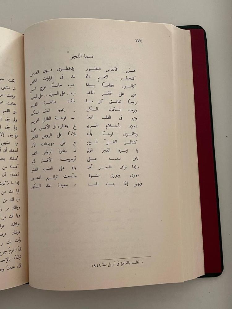 ديوان ناجي
