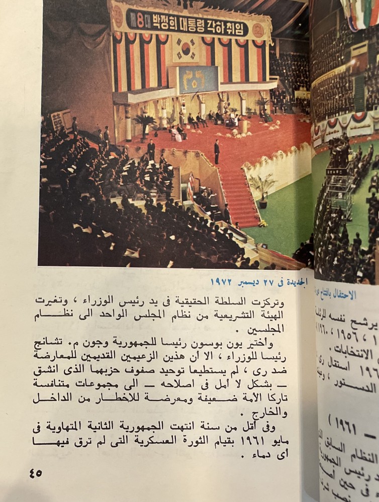 حقائق عن كوريا الجنوبية ١٩٧٤