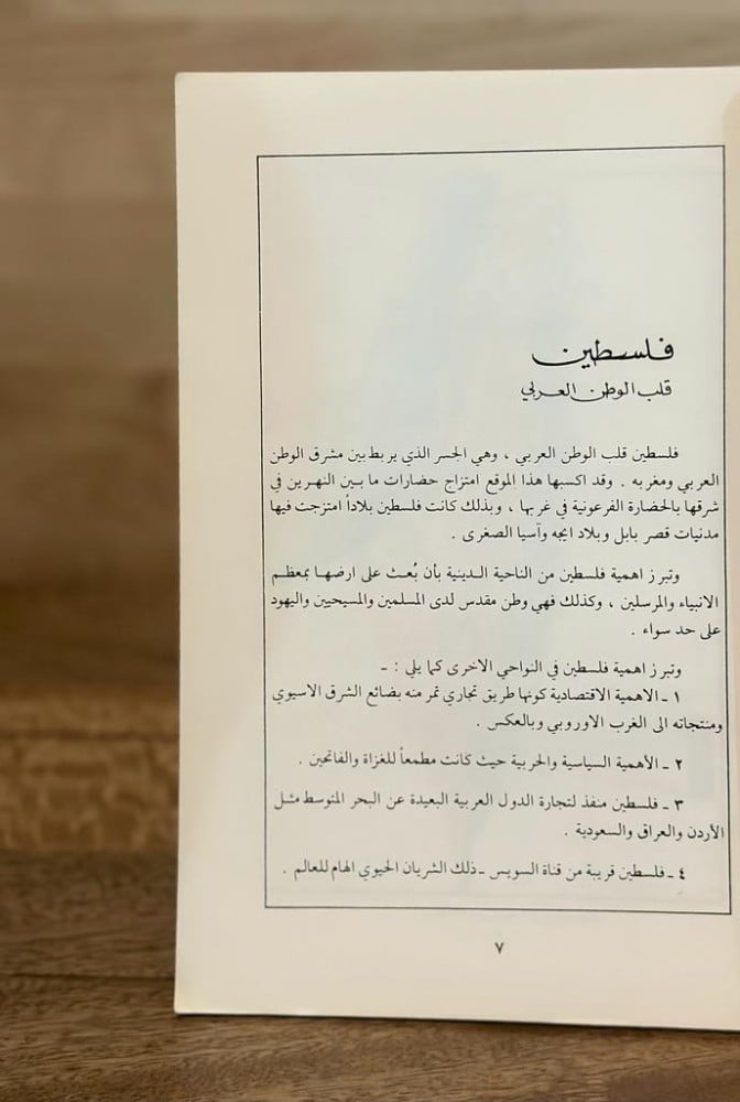 فلسطين .. أرض وتاريخ