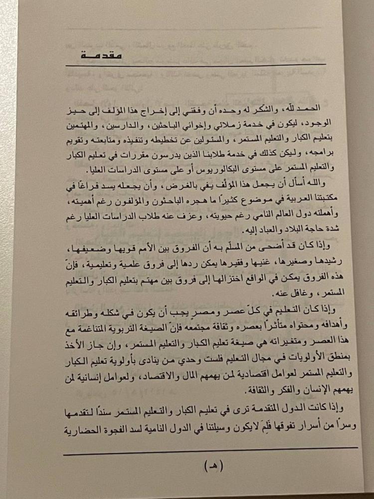 مدخل إلى علم تعليم الكبار