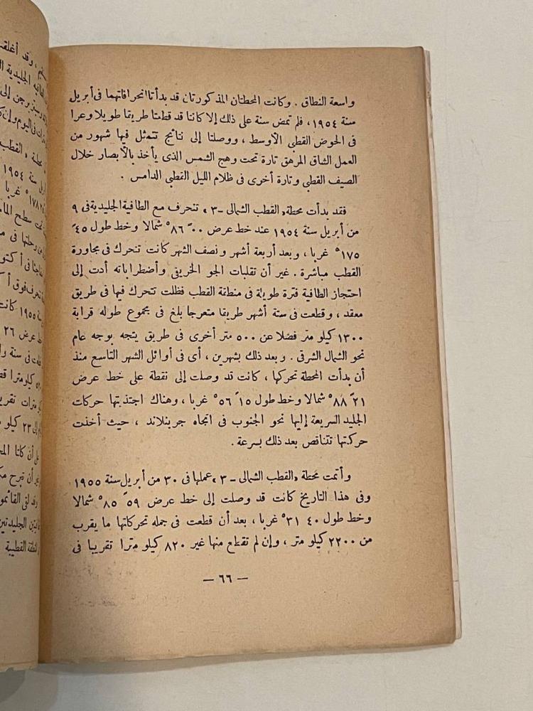 الكشوف السوفيتية في القطب الشمالي