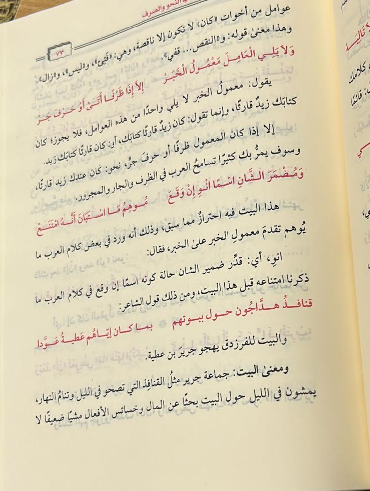 الشرح الميسر على ألفية ابن مالك في النحو والصرف
