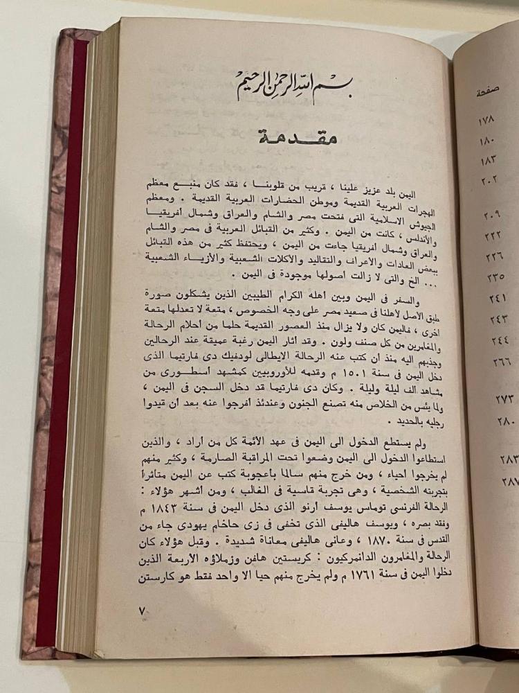 رحلة في أرض سبأ