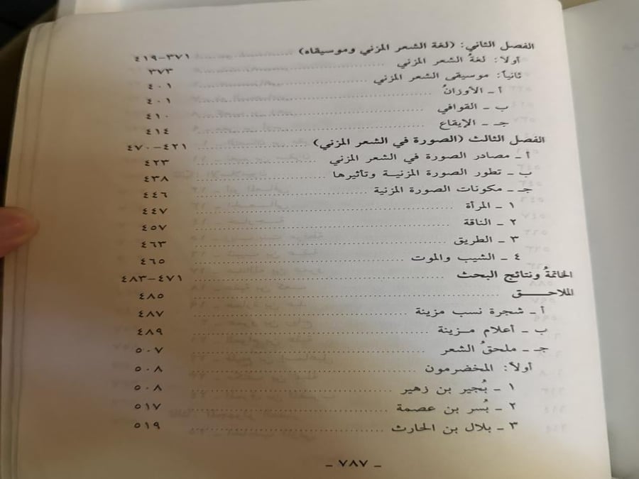 شعر مزينة في الإسلام حتى نهاية القرن الثاني الهجري
