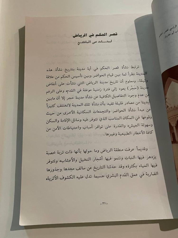قصر الحكم في الرياض  أصالة الماضي، وروعة الحاضر