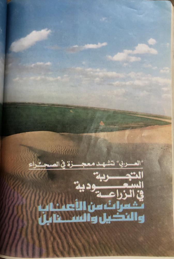 مجلة العربي العدد ٣٦٨