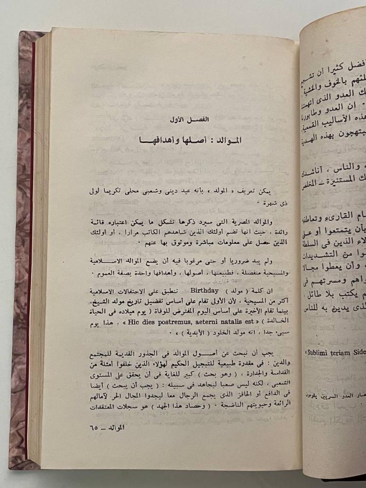 الموالد في مصر - مجلد كعب جلد