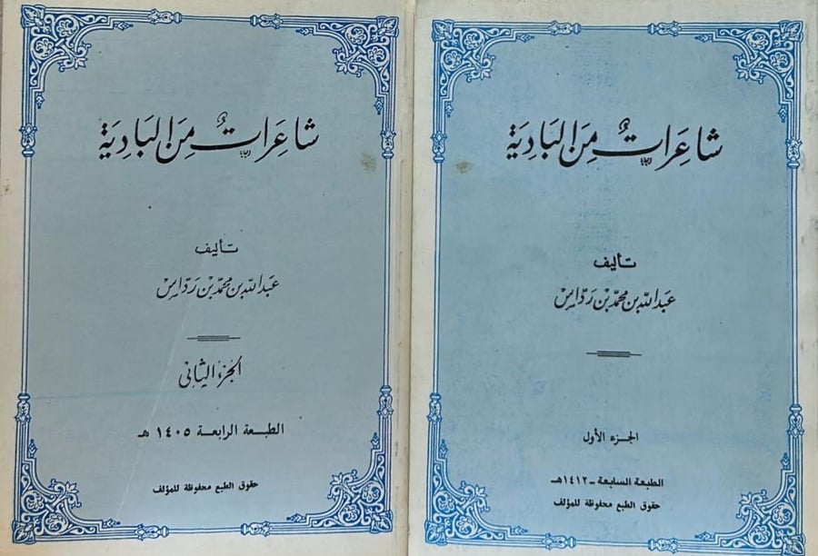 شاعرات من البادية 2/1