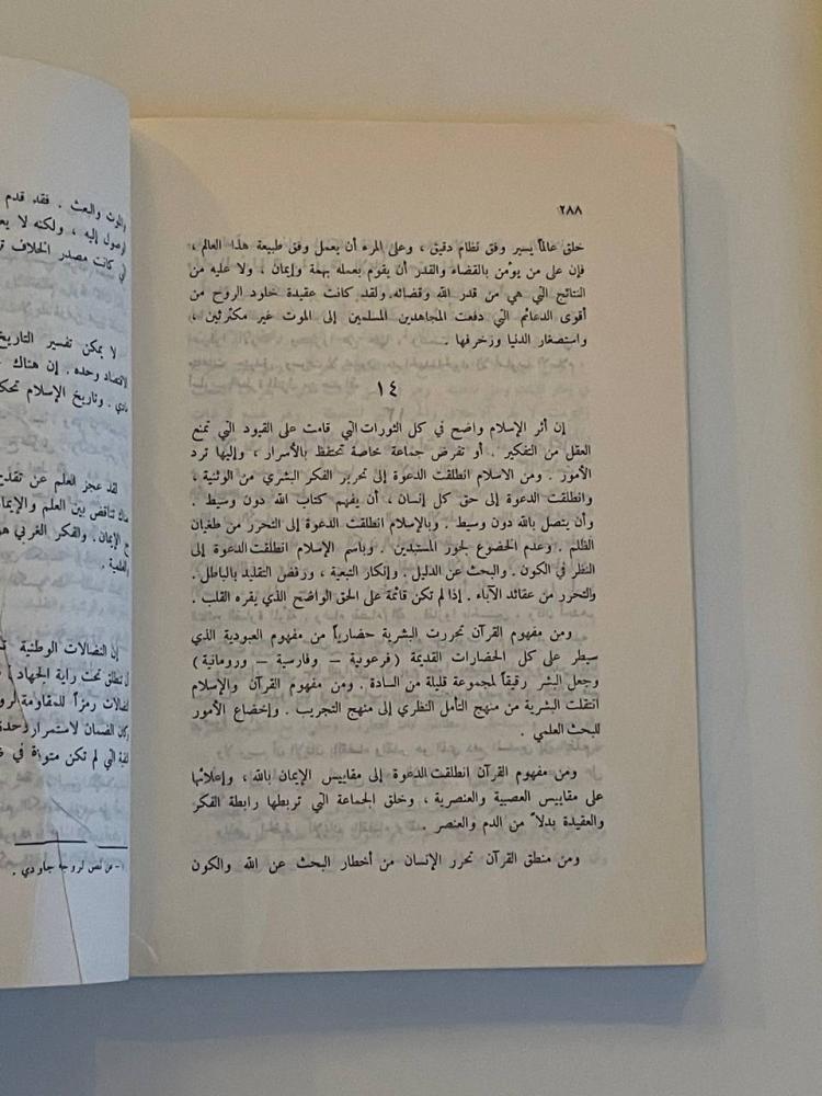 Islam and destructive calls