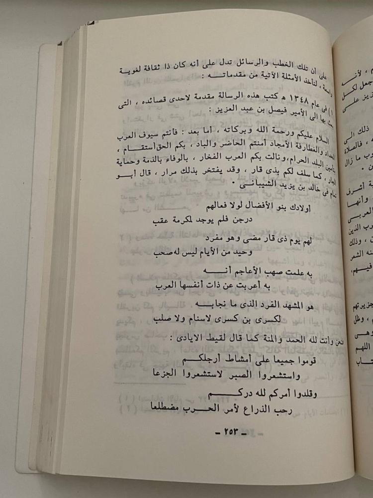 الشيخ محمد بن عبد الله بن بليهد وآثاره الأدبية ١-٢