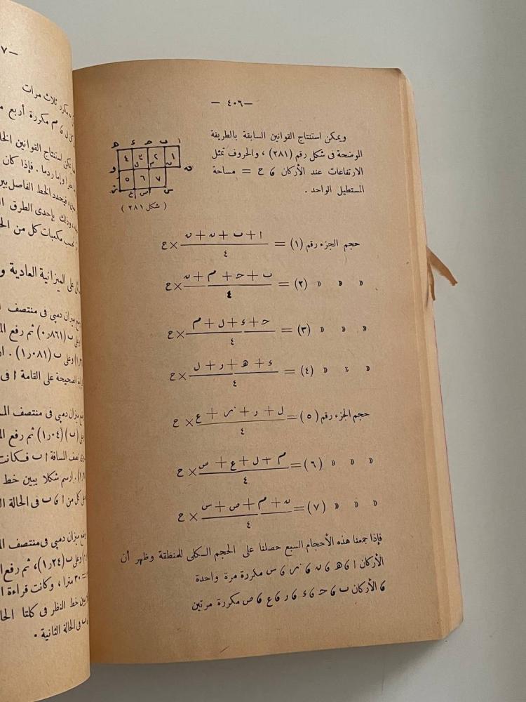 المساحة ج١