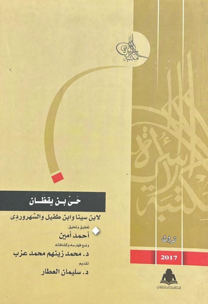 حي بن يقظان