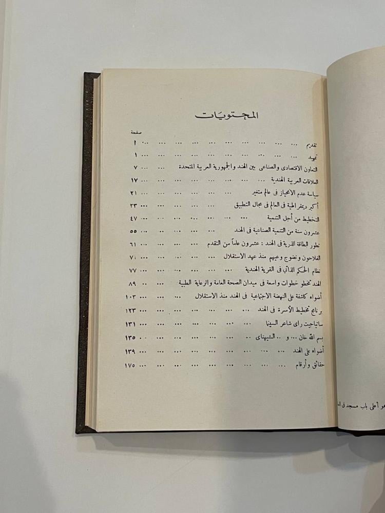 الهند ١٩٦٧ الكتاب السنوي