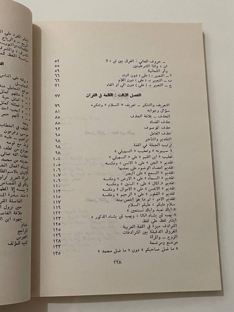 ابن القيم وحسن البلاغي في تفسير القرآن