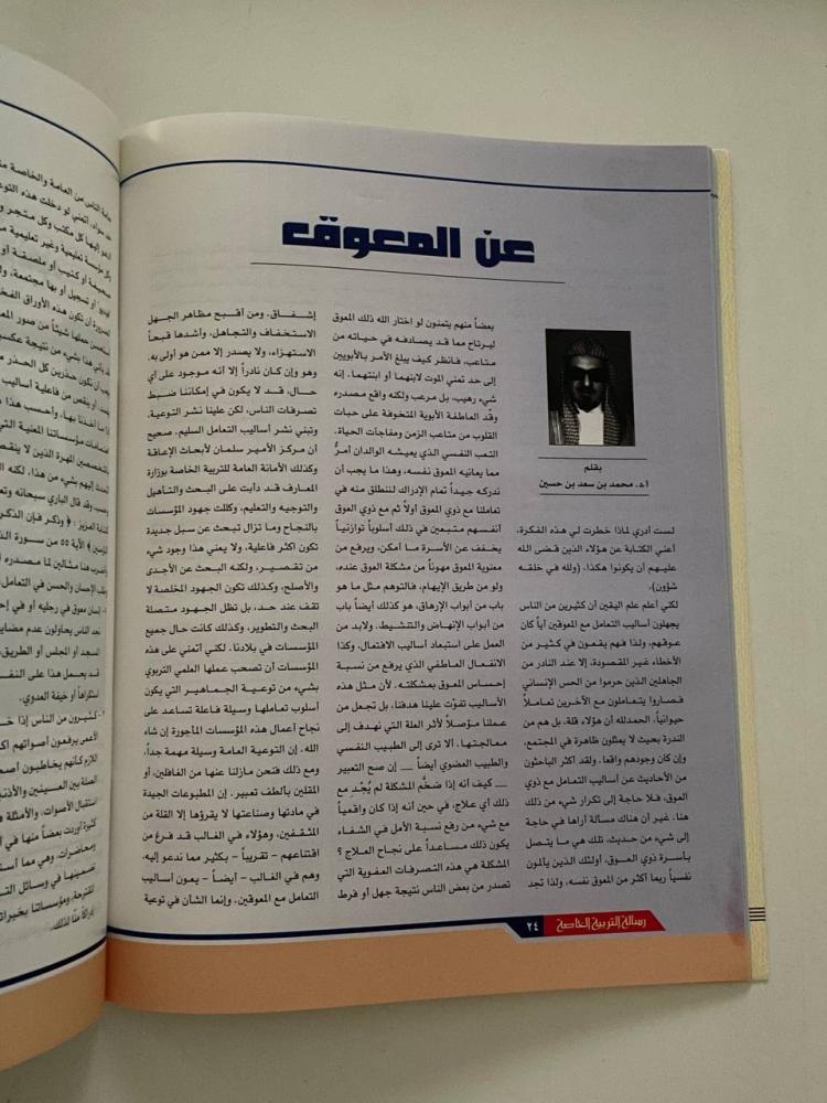 مجلة التربية الخاصة .. مجلة نصف سنوية  العدد الثالث ٢٠٠٢م