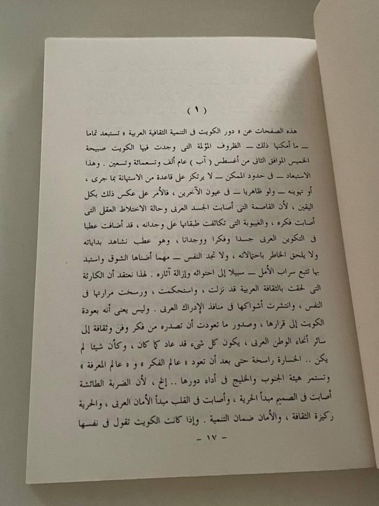 الكويت والتنمية الثقافية العربية