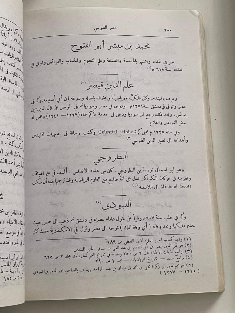 تراث العرب العلمي في الرياضيات والفلك