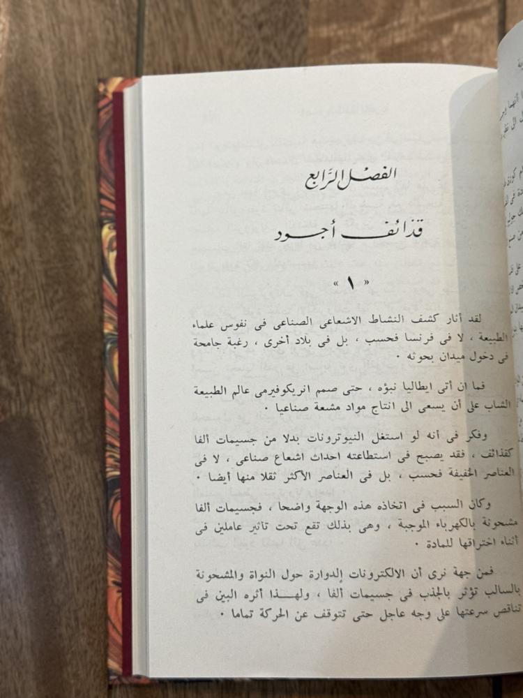 قصة الطاقة الذرية / كعب ١٩٦٣م