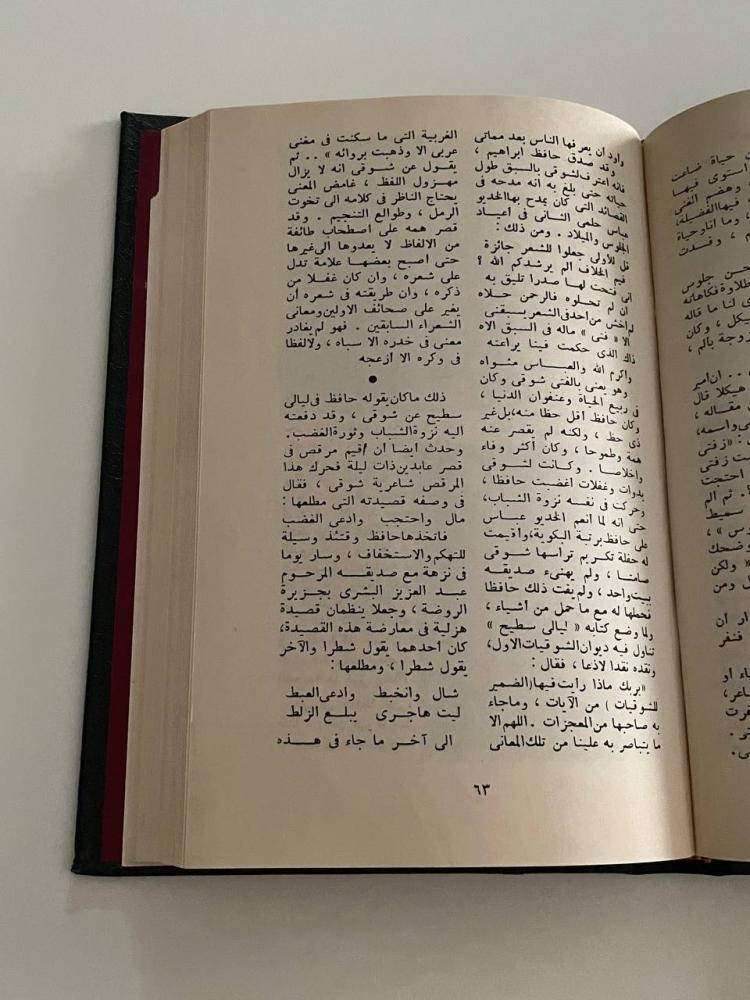 أحمد شوقي حياته وشعره - تجليد كعب