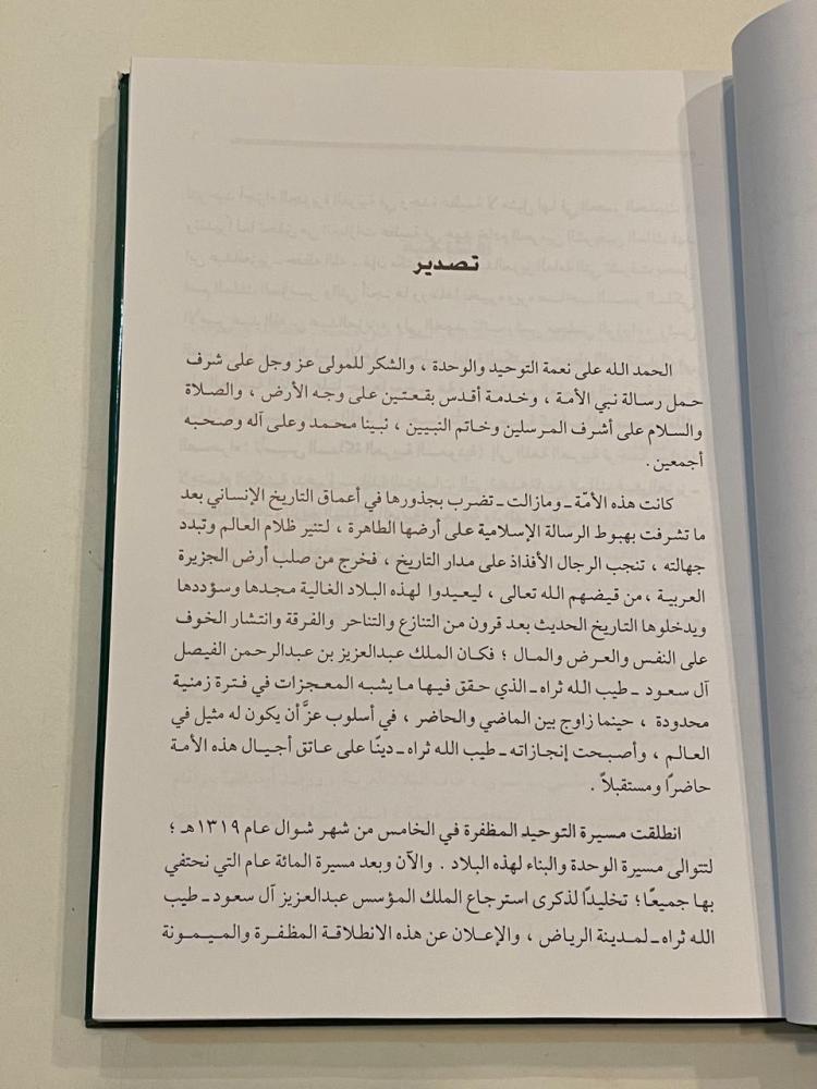 Son of Saud, King of the desert, founding of the Kingdom of Saudi Arabia