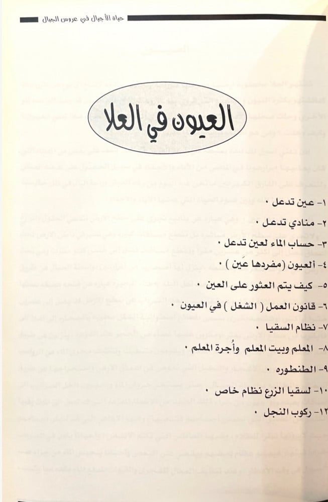 حياة الأجيال في عروس الجبال .. العلا