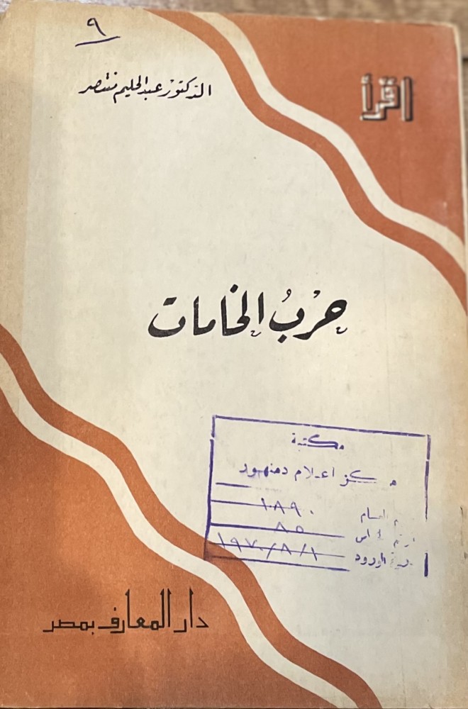 حرب الخامات - سلسلة إقرأ ١٧١
